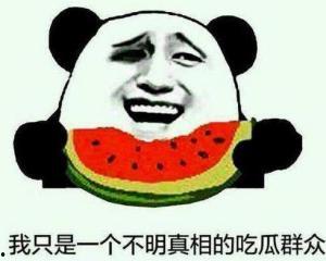 免费吃瓜群众爆料是真的吗,真相揭秘，是真是假？